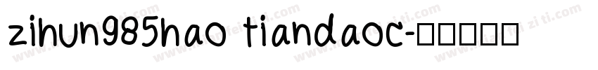 zihun985hao tiandaoc字体转换